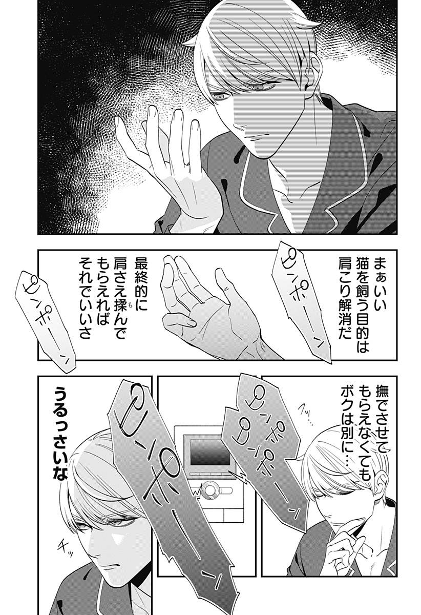 Miyaou Tarou ga Neko wo Kau Nante - Chapter 2 - Page 3